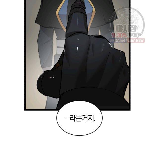 던전 마제스티 70화 7
