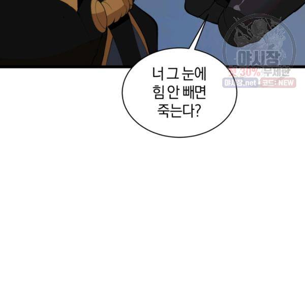 던전 마제스티 70화 15