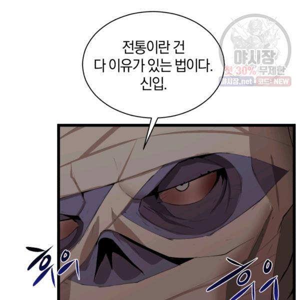던전 마제스티 70화 16