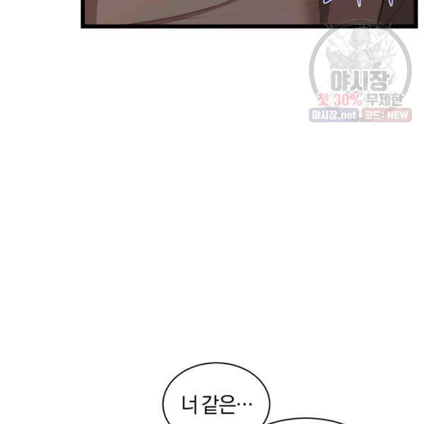 던전 마제스티 70화 17