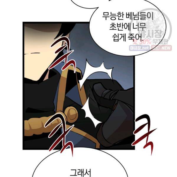 던전 마제스티 70화 18