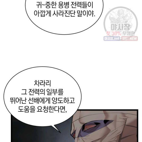 던전 마제스티 70화 19
