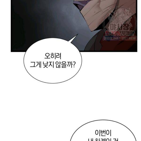 던전 마제스티 70화 20