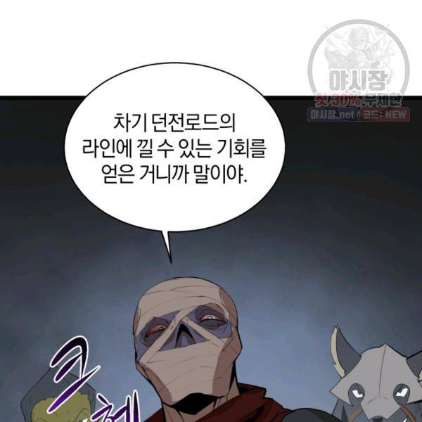 던전 마제스티 70화 22