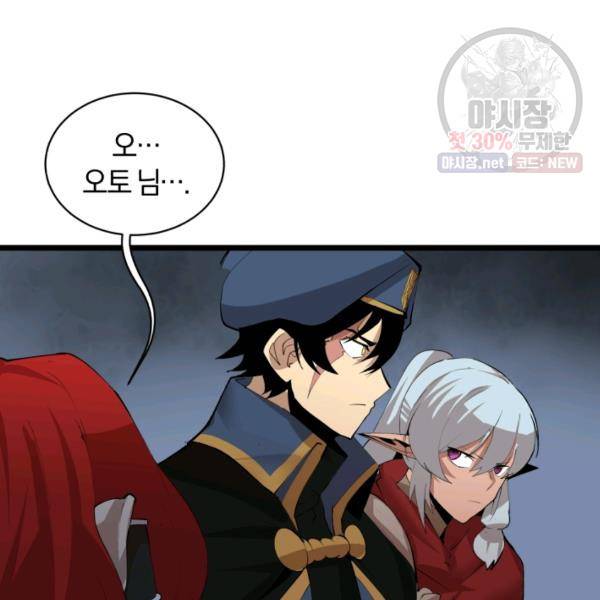 던전 마제스티 70화 24