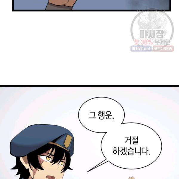 던전 마제스티 70화 26