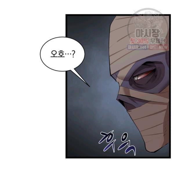 던전 마제스티 70화 28
