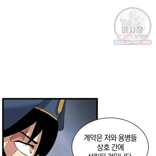 던전 마제스티 70화 29