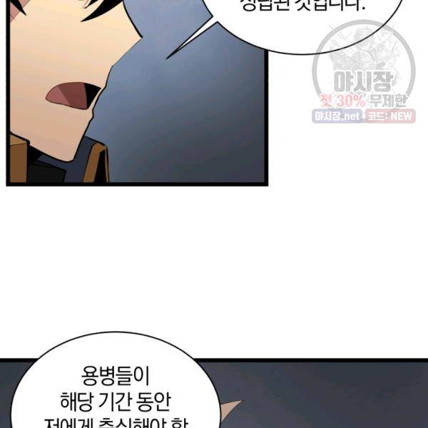 던전 마제스티 70화 30