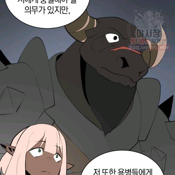 던전 마제스티 70화 31