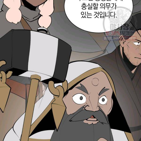던전 마제스티 70화 32