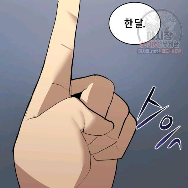 던전 마제스티 70화 34