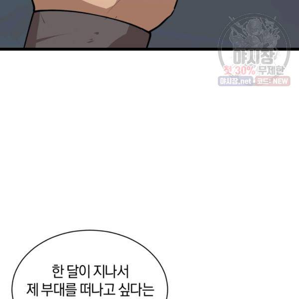 던전 마제스티 70화 35
