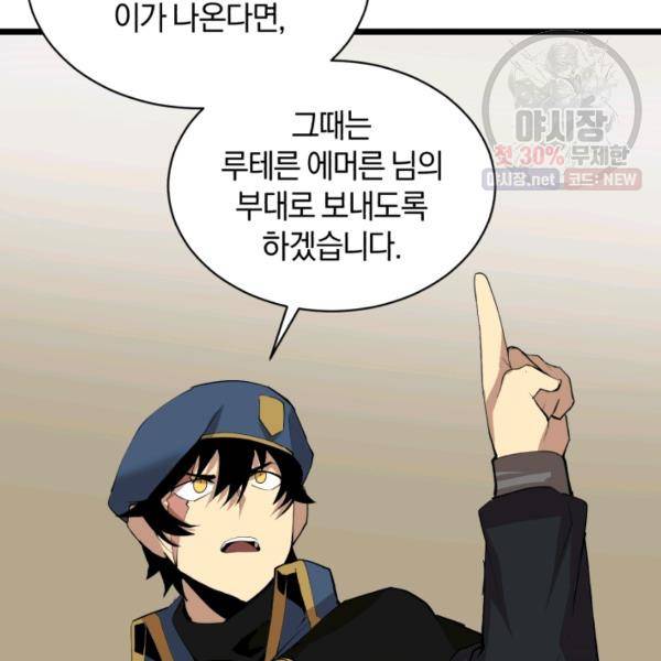 던전 마제스티 70화 36