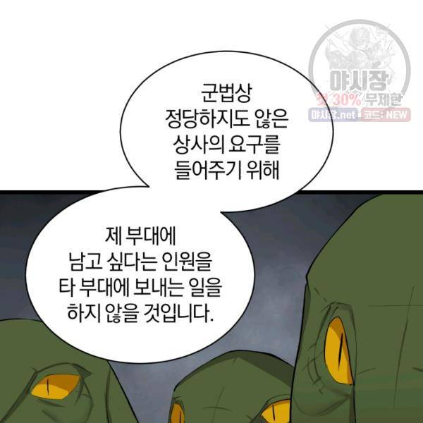 던전 마제스티 70화 38