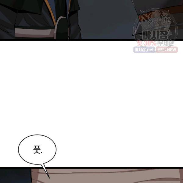던전 마제스티 70화 41