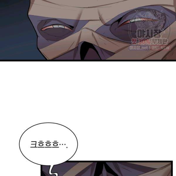던전 마제스티 70화 42