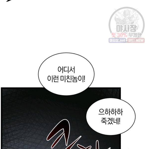 던전 마제스티 70화 47
