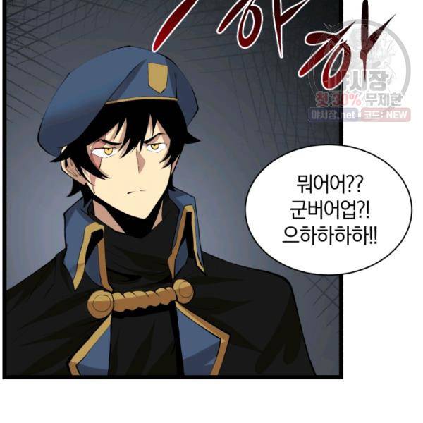 던전 마제스티 70화 48