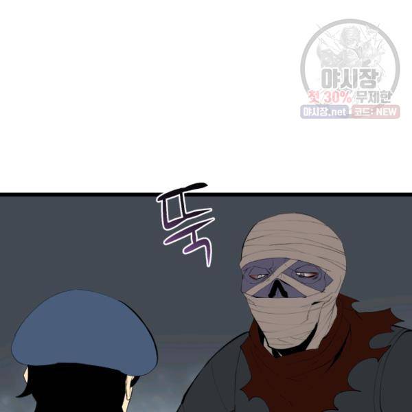 던전 마제스티 70화 49