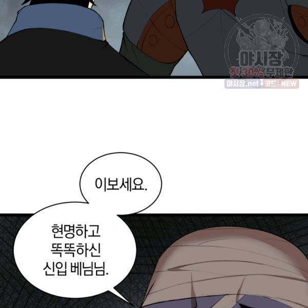 던전 마제스티 70화 50