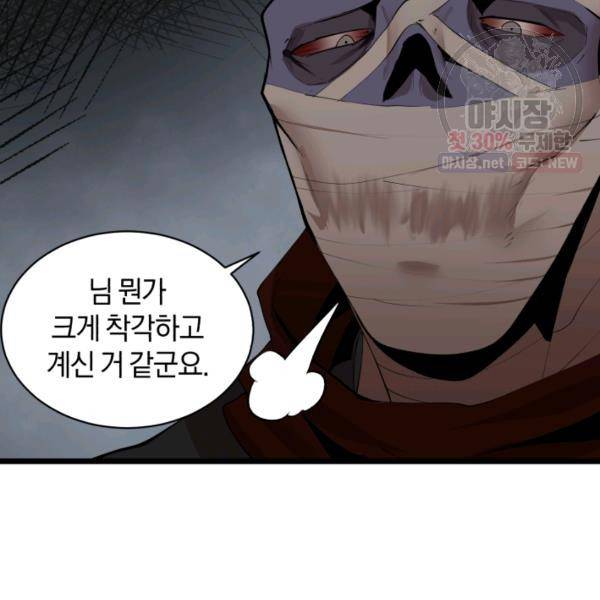 던전 마제스티 70화 51