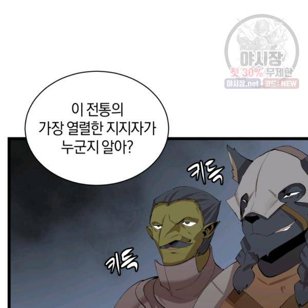 던전 마제스티 70화 52