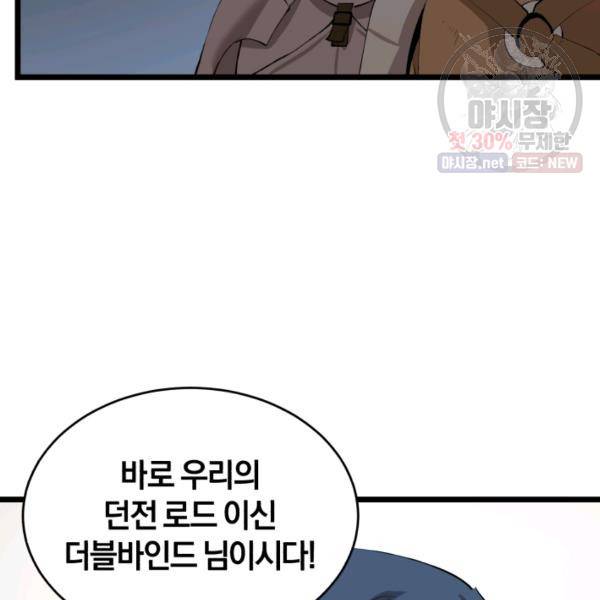 던전 마제스티 70화 53
