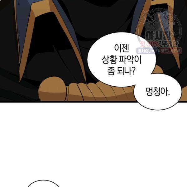 던전 마제스티 70화 55