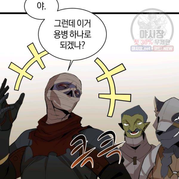 던전 마제스티 70화 56