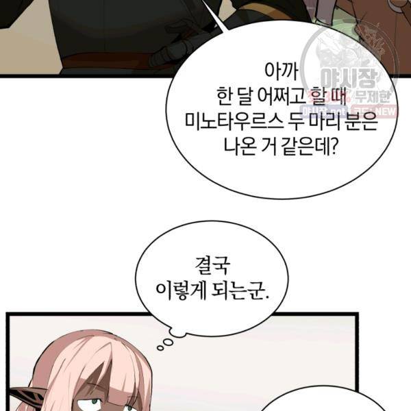 던전 마제스티 70화 57