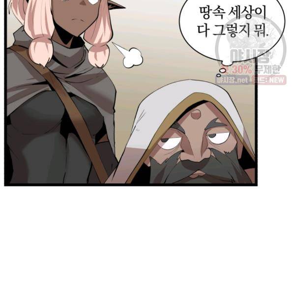 던전 마제스티 70화 58