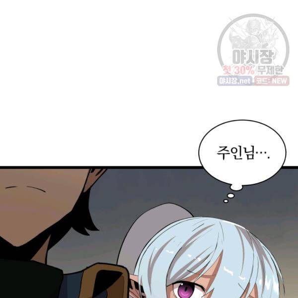 던전 마제스티 70화 59