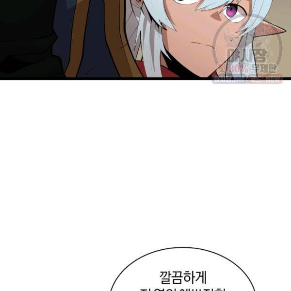 던전 마제스티 70화 60