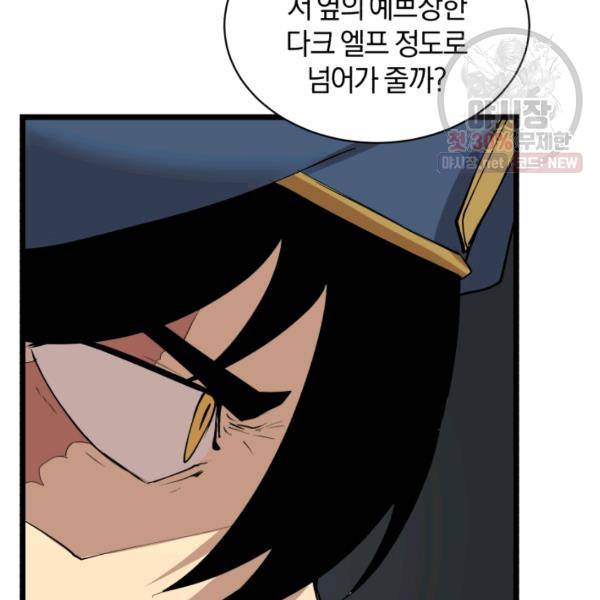 던전 마제스티 70화 61