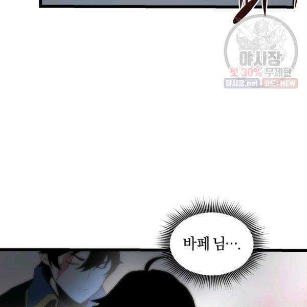 던전 마제스티 70화 64