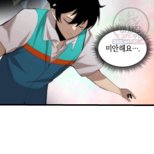 던전 마제스티 70화 65