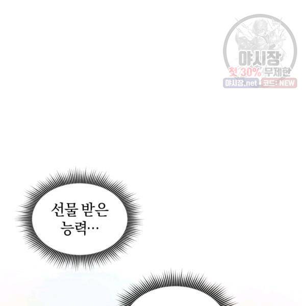 던전 마제스티 70화 67