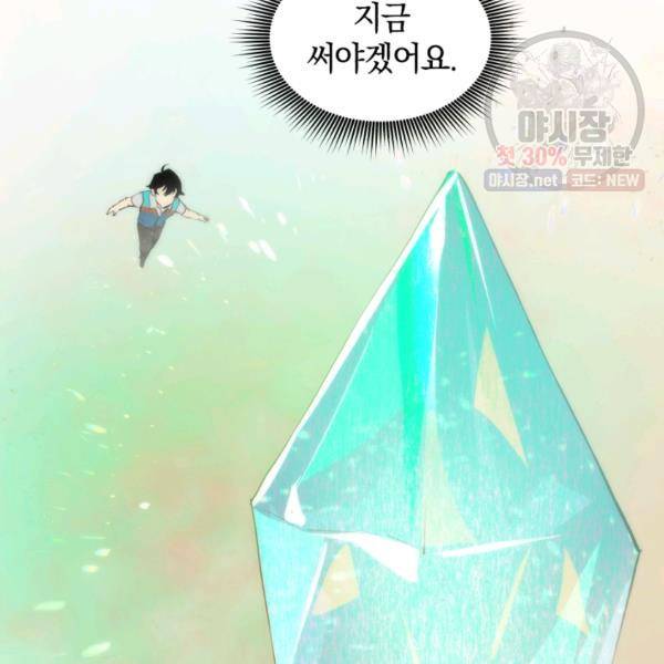 던전 마제스티 70화 68