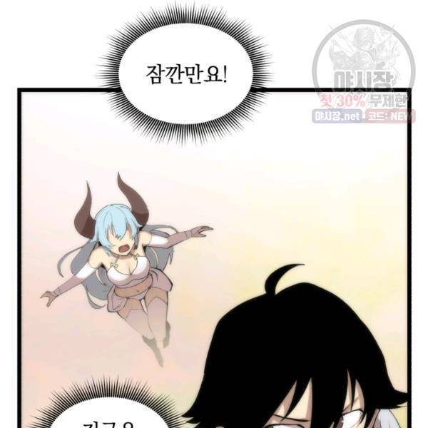 던전 마제스티 70화 70