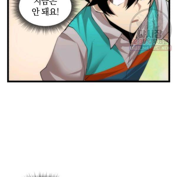 던전 마제스티 70화 71