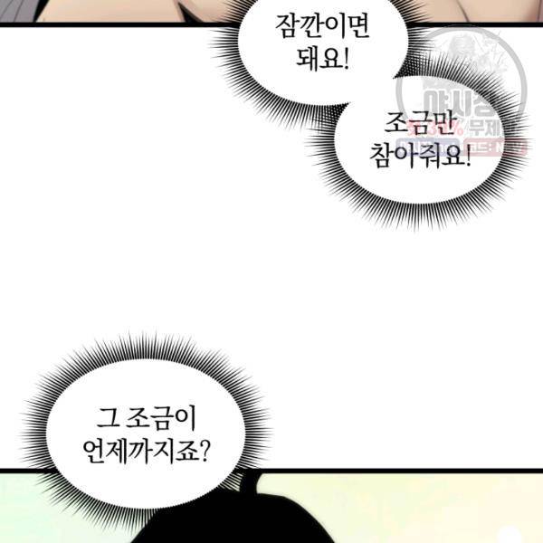 던전 마제스티 70화 73