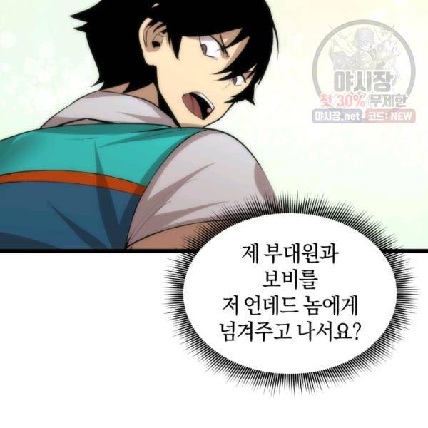 던전 마제스티 70화 74