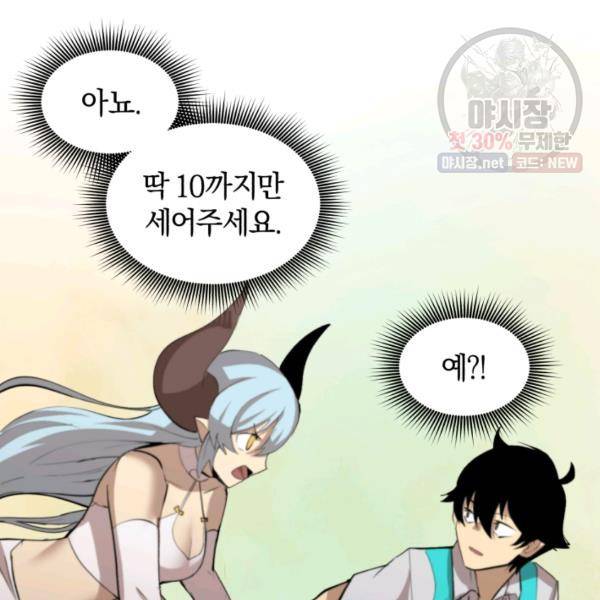 던전 마제스티 70화 75