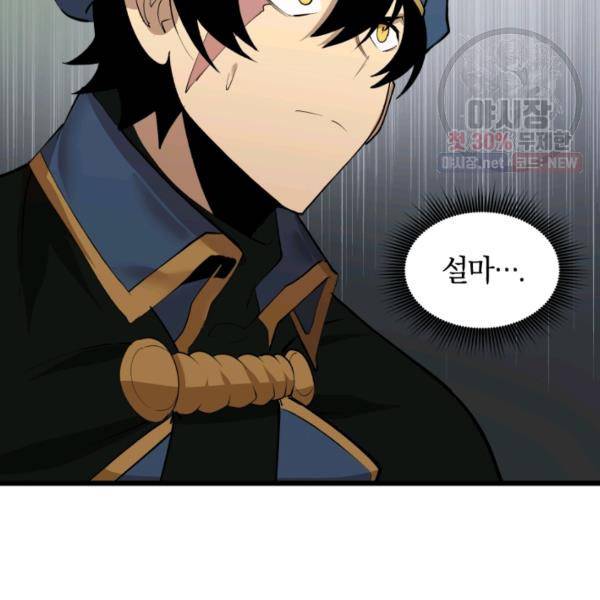 던전 마제스티 70화 80