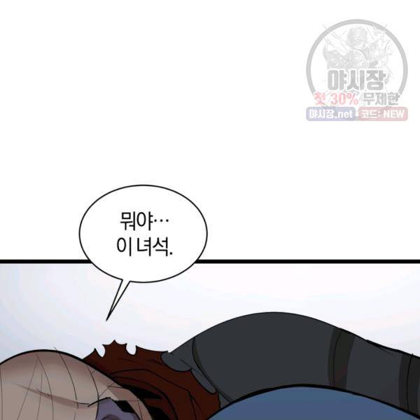 던전 마제스티 70화 81