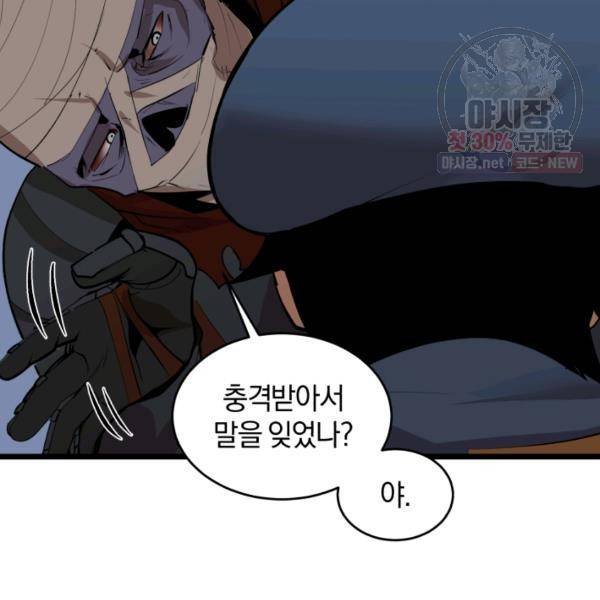 던전 마제스티 70화 82
