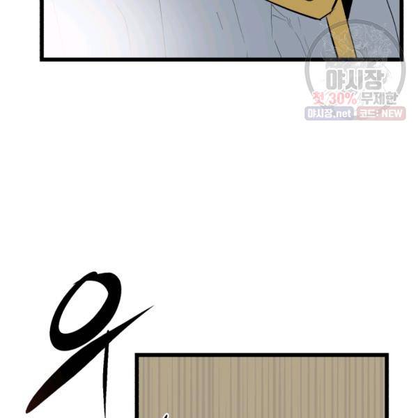 던전 마제스티 70화 84