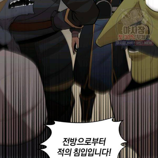 던전 마제스티 70화 90