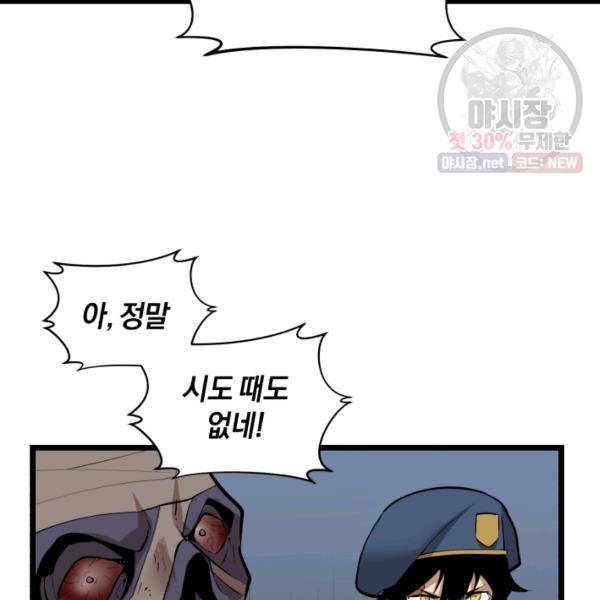 던전 마제스티 70화 91